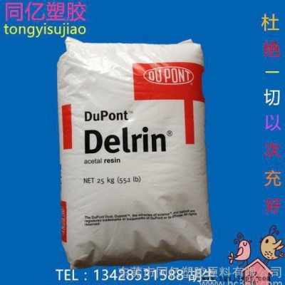POM/美國杜邦 520MP DELRIN