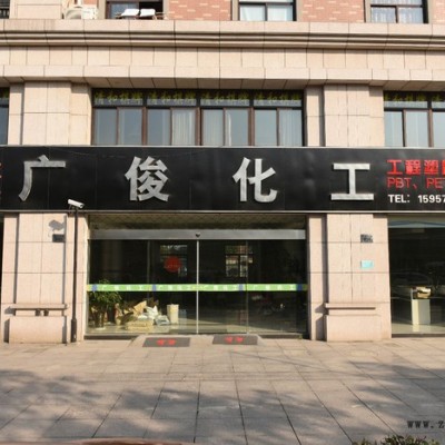 改性PBT，PET，PPS 環(huán)保塑料 環(huán)保工程品牌塑料，連接器，骨架，齒輪，電器外殼等用料，UL黃卡認證