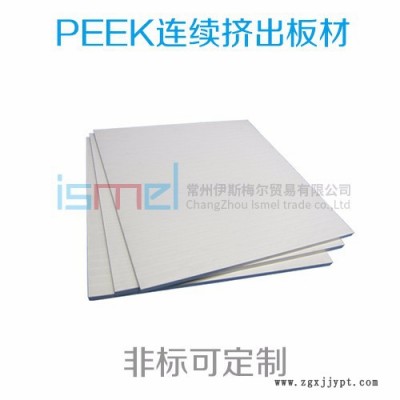PEEK板 專(zhuān)業(yè)加工生產(chǎn)PEEK制品 可定制