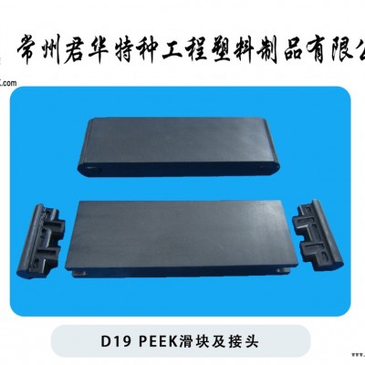 汽車用PEEK滑塊/真空泵PEEK滑塊/耐高溫耐腐蝕PEEK進(jìn)口原料國(guó)內(nèi) 擠出成型PEEK棒材管材板材