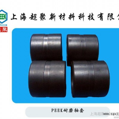 供應(yīng)PEEK，威格斯PEEK軸套，翻邊軸套PEEK磁力泵隔離套PEEK隔離