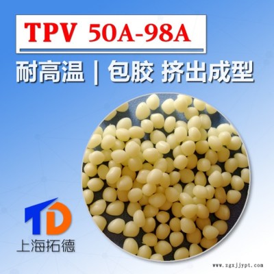TPV包膠PPO