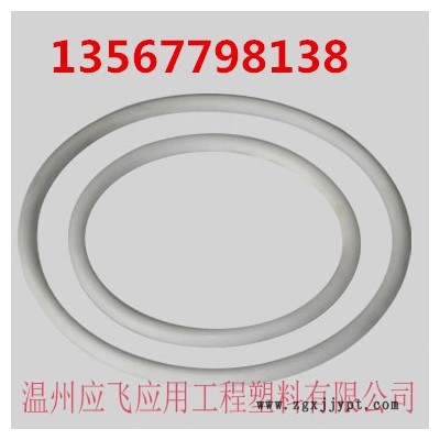 【溫州應(yīng)飛】供應(yīng)PTFE密封圈球閥密封圈