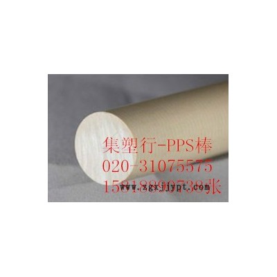 供應菲利普本色PPS板-黑色PPS棒,PPS板，PPS管