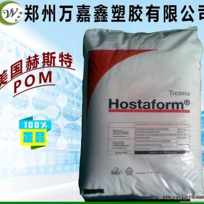 POM/美國赫斯特/C9021 5%鐵弗龍（PTFE）增強(qiáng)P