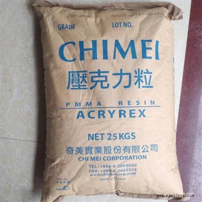 高透明/PMMA 鎮(zhèn)江奇美 CM-205 /照明燈具/亞克力原料