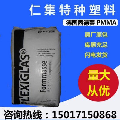 PMMA 德國贏創(chuàng)德固賽ZK4BR 耐沖擊 塑膠原料 注塑級