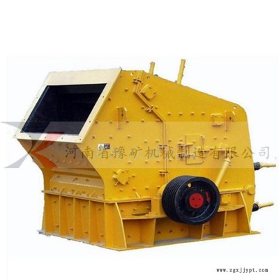 豫礦破碎機(jī)反擊式細(xì)碎機(jī)械，可逆防堵細(xì)碎機(jī)，石英石制沙機(jī)設(shè)備，再生料破碎機(jī)