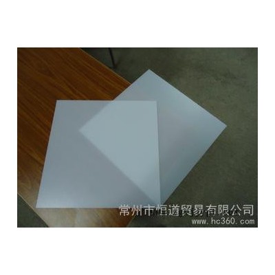 供應(yīng)恒道pmma擴(kuò)散板，霧度100％透光率86.5％。
