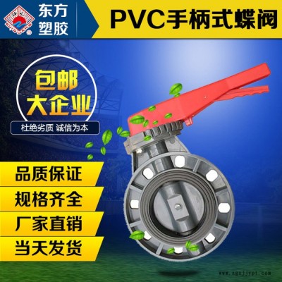 廠家直供PVC-U給水管件 φ75PVC手柄式蝶閥 對(duì)夾塑膠碟閥歡迎致電