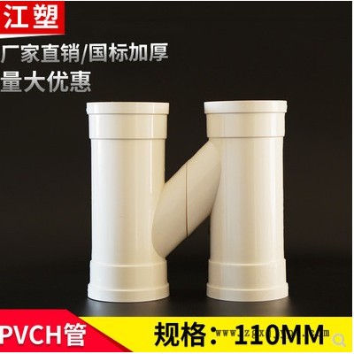 江塑牌；110mm；排水管配件、PVC下水管；自產(chǎn)自銷歡迎來電咨詢洽談