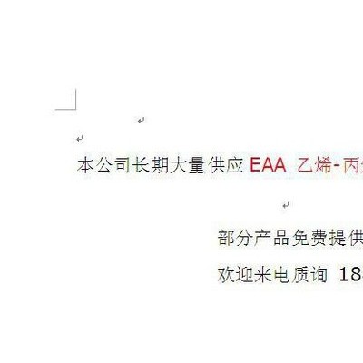 EAA/?？松梨?5050 透明食品級(jí) 擠出應(yīng)用 注塑增韌 塑膠原料
