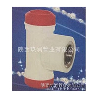 玖潤管業(yè)——德標(biāo)牌PP-R內(nèi)螺紋三通