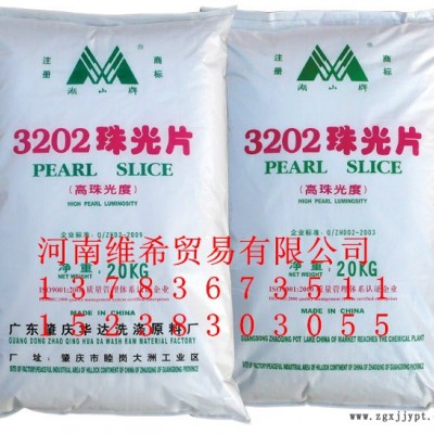 供應(yīng) 優(yōu)勢片狀 3202  珠光片（具有高強度珠光色彩）AES、磺酸、香精等各種洗化原料 珠光劑