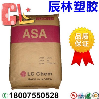 ASA 韓國LG LI-912 耐高溫 抗紫外線 耐候級(jí) 抗UV ASA塑膠原料 ASA塑膠顆粒 ASA LI-912