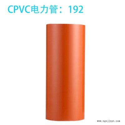 CPVC電力管，CPVC電力管廠家 多種規(guī)格可定制