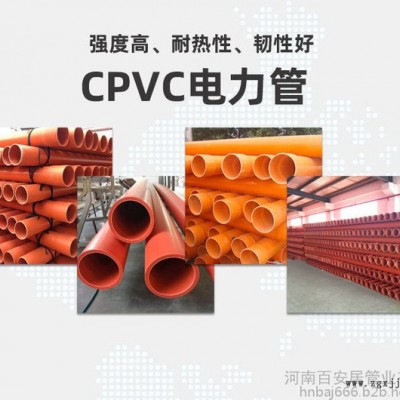 商丘CPVC管廠家 高壓電纜護套 防腐阻燃使用壽命長批發(fā)直供