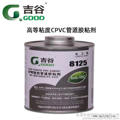 吉谷CPVC給水膠水 CPVC8125塑料管道膠粘劑 G.GOOD灰色膠 Lov VOC環(huán)保級(jí) 吉谷給水膠水