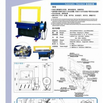 供應(yīng)；DBA-200自動(dòng)PP帶打包機(jī)、PP帶紙箱自動(dòng)捆包機(jī)