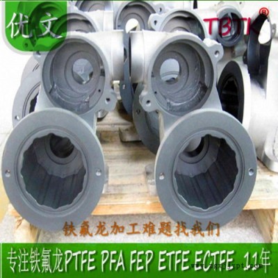 防腐蝕哈拉h(huán)alar，ECTFE(F30),ETFE(F40)鐵氟龍加工，特富龍加工 絕緣套管