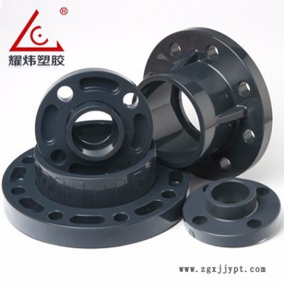 【耀煒牌】工業(yè)/給水級(jí)化工管材管件UPVC/CPVC（國(guó)標(biāo)DIN、美標(biāo)ANSI）-單片式法蘭 盲法蘭 雙片式法蘭系列