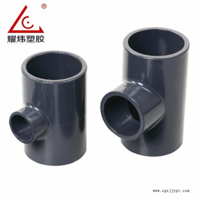 【耀煒牌】工業(yè)/給水級化工管材管件UPVC/CPVC（國標(biāo)DIN、美標(biāo)ANSI）-異徑三通