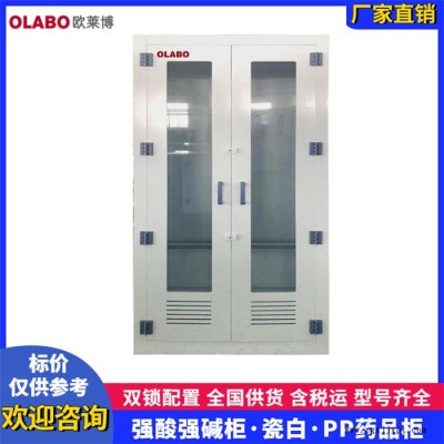 pp藥品柜試劑柜實(shí)驗(yàn)室PP器皿柜化學(xué)品安全存儲柜歐萊博