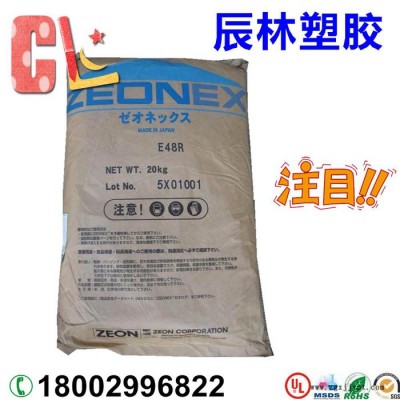 COP 日本瑞翁 1420R 光學(xué)級 透明級 COC塑膠原料 COC塑膠顆粒 COC 1420R