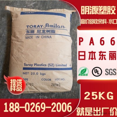 日本東麗 PA66原料CM3004-V0無鹵/阻燃PA66塑膠