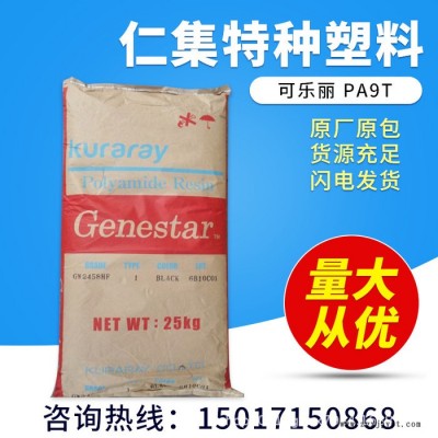 耐高溫尼龍PA9T塑膠原料-日本可樂麗G1300A玻纖增強30%尼龍