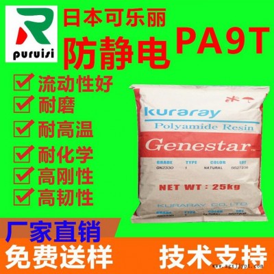 耐磨PA9T  高耐磨PA9T,工程塑料，改性塑料
