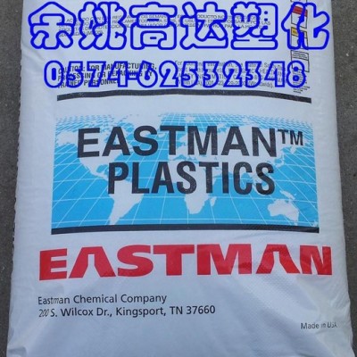 供應PCTA原料，Eastman AN004 Copolyester，化妝包裝