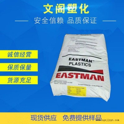 PCTG美國伊士曼TX2001耐高溫高抗沖抗化學(xué)性PCTG原料 研磨杯太空杯用料