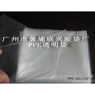 PPE透明包裝袋、PPE透明袋、塑料膠袋、廣州市膠袋廠