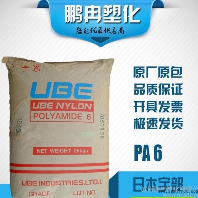 PA6/日本宇部/1013B/耐磨/耐化學(xué)/高剛性/耐沖擊