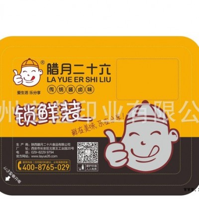 冷藏冷凍食品鎖鮮裝，定制易撕口膜 PP易封口膜   PET易撕膜  **