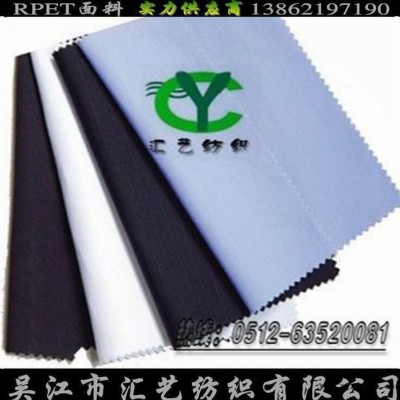 PET再生華達(dá)呢【RPET服裝面料】
