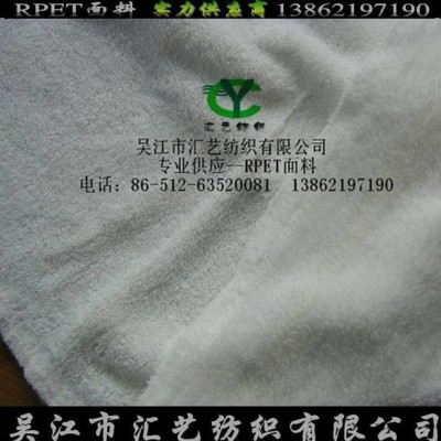 PET環(huán)保珊瑚絨面料【再生環(huán)?！? title=