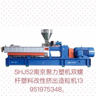 PC ABS PET PA PS   塑料改性造粒機廠家    高扭矩雙螺桿價格   電纜料造粒機    南京聚力塑機