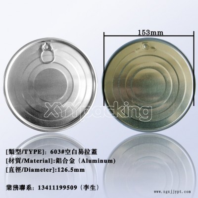 603#鋁蓋、食品紙罐蓋、PET瓶子蓋、馬口鐵調(diào)味罐易拉蓋