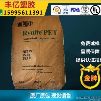 高剛性,增強級,耐高溫PET/美國杜邦/940 NC010注