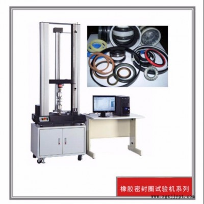 橡膠拉力試驗機 O型圈拉力試驗機 密封圈拉伸試驗機 膠條拉力測試機