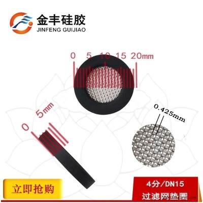 親涵4分/6分硅膠過濾網墊圈 304不銹鋼帶網過濾橡膠墊圈 1寸水管接口防堵塞O型密封圈
