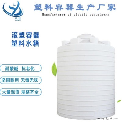 辰煜滾塑容器生產(chǎn)出售一級塑料水塔 20立方化工液體設(shè)備儲槽