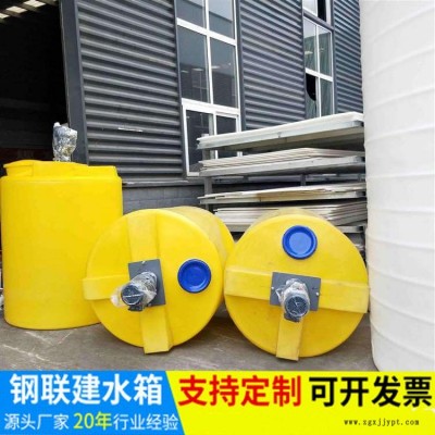 鋼聯(lián)建 塑料PE加藥箱帶攪拌功能，塑料攪拌罐，為客戶量身定制的攪拌功能，歡迎定制塑料水箱