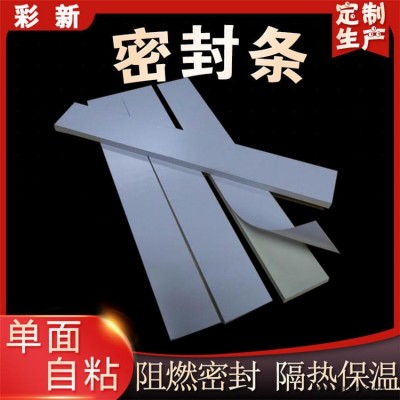 白色單面背膠密封條 風管連接密封膠條 5mm厚度密封膠帶