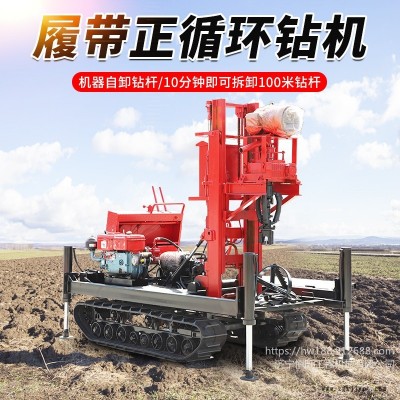 橡膠履帶正循環(huán)鉆機 大口徑灌溉孔打井機 地源熱泵鉆井機