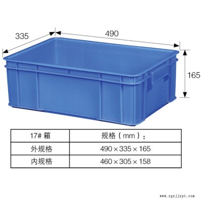 廣西興豐塑料周轉(zhuǎn)箱 塑料箱廠家批發(fā)塑料箱 密封箱 無(wú)味無(wú)毒
