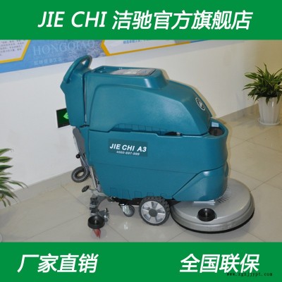 物流倉儲交通樞紐工廠車間辦公寫字樓地面洗地機(jī)洗地車A3清潔