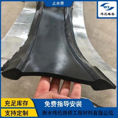 瑋倫路橋 廠家直售橡膠止水帶 注漿管止水帶 預(yù)埋式止水帶 生產(chǎn)批發(fā)